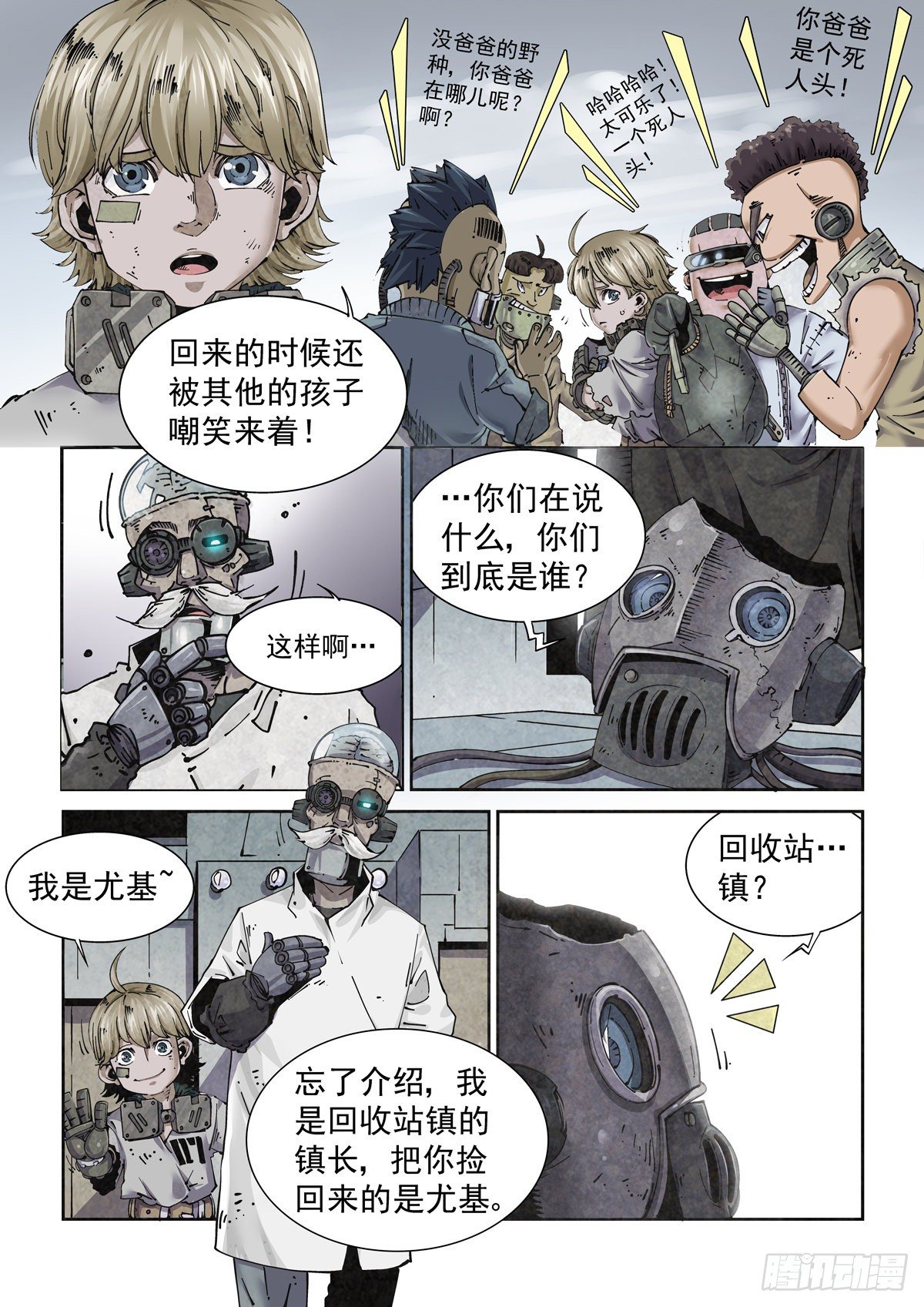 002 生锈的智人4