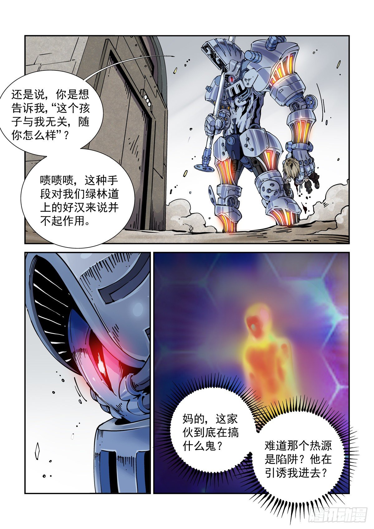 029武神更生16