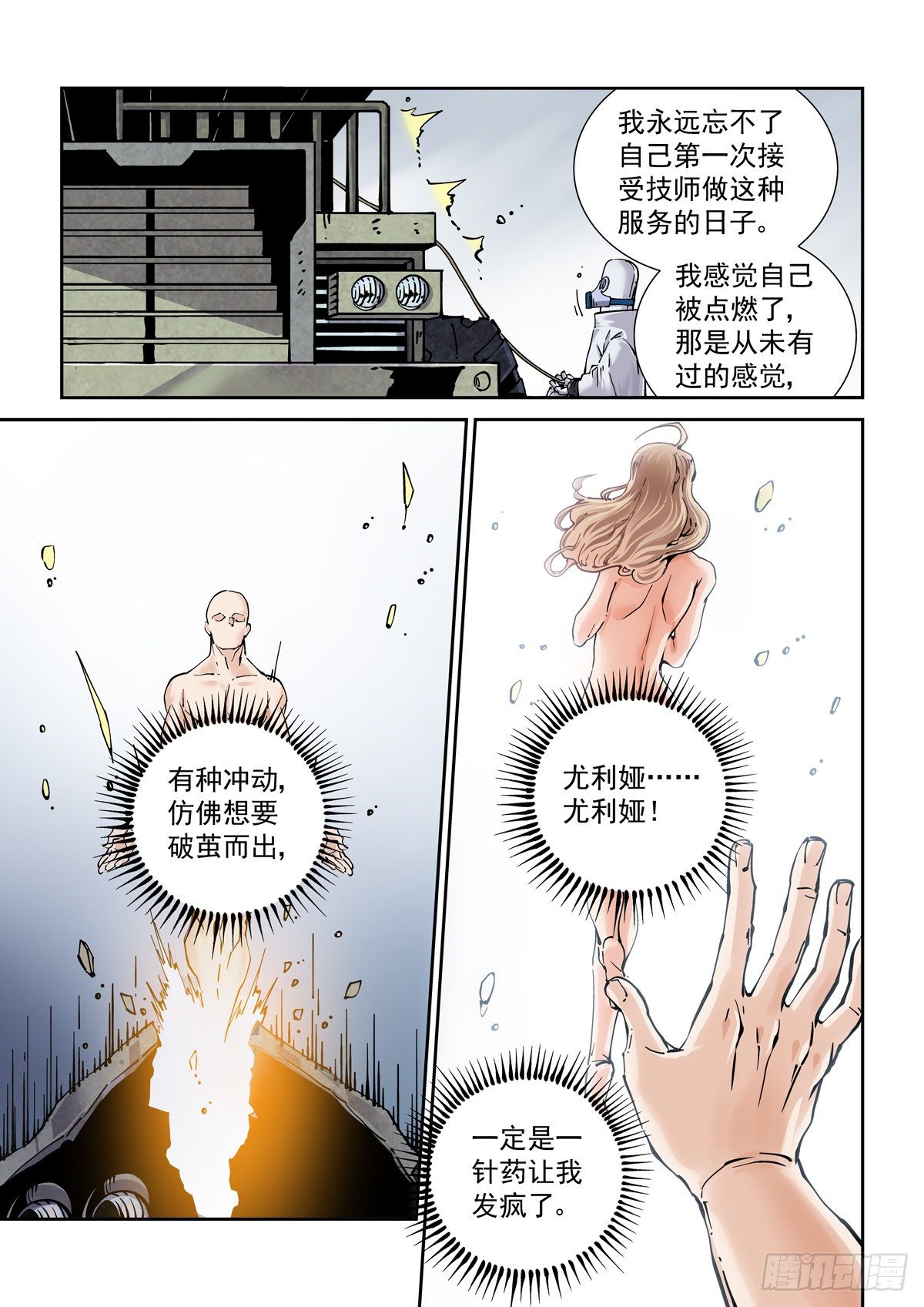 020更生之始18