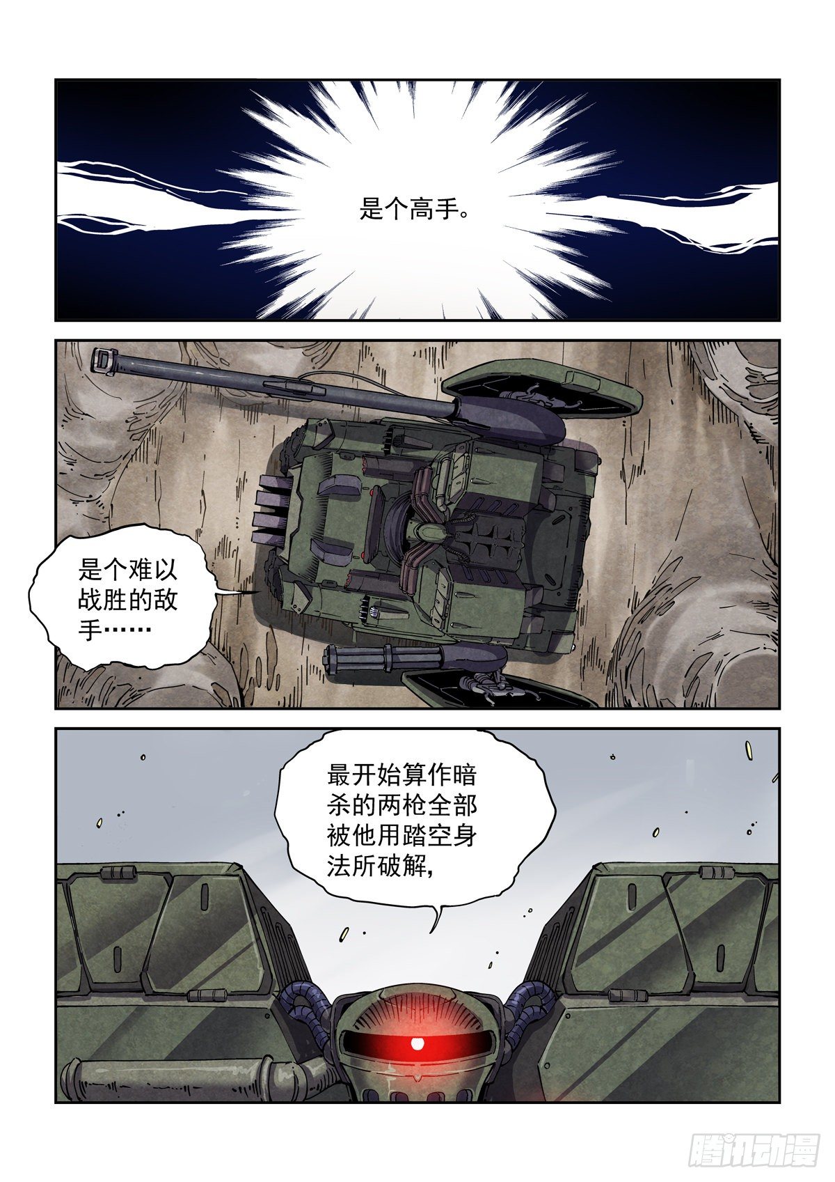 043极限视距之武8