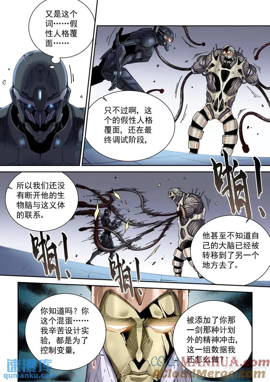 122人格覆面军团6