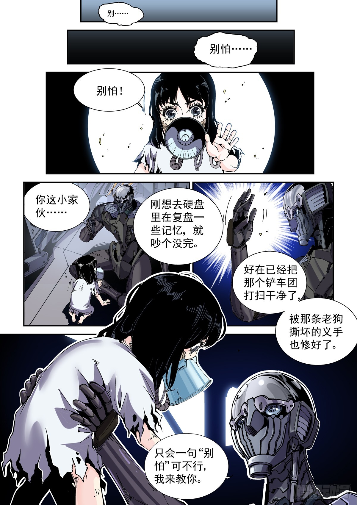 086蜘蛛与侠客1