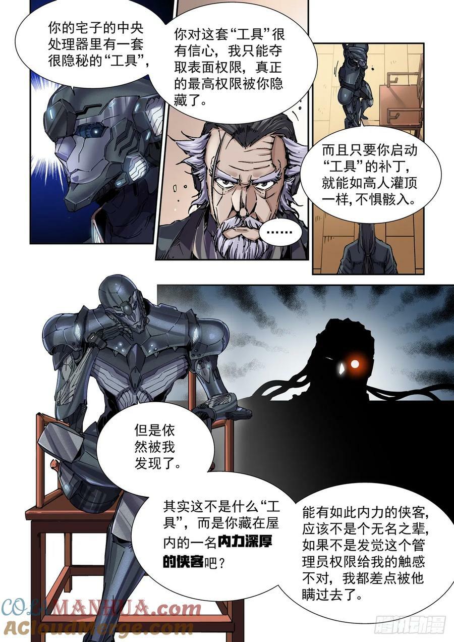 100侠客与拳师（1）6