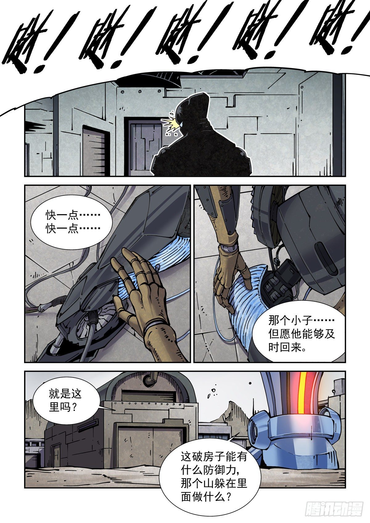029武神更生8