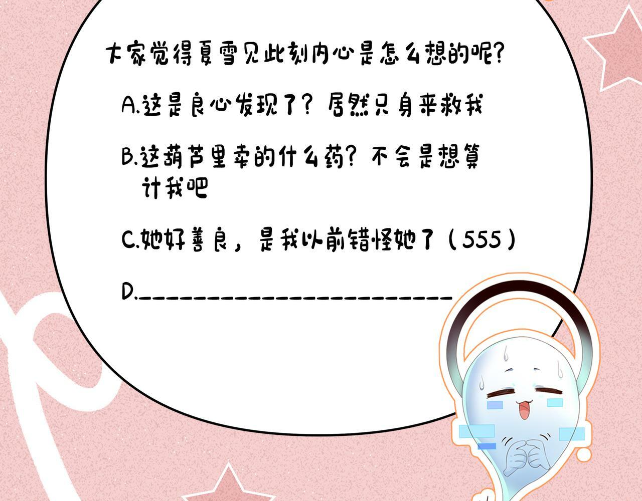 第33话 不可以影响剧情！65