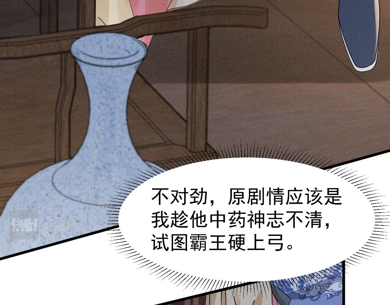 第17话 你给我下了什么药？21