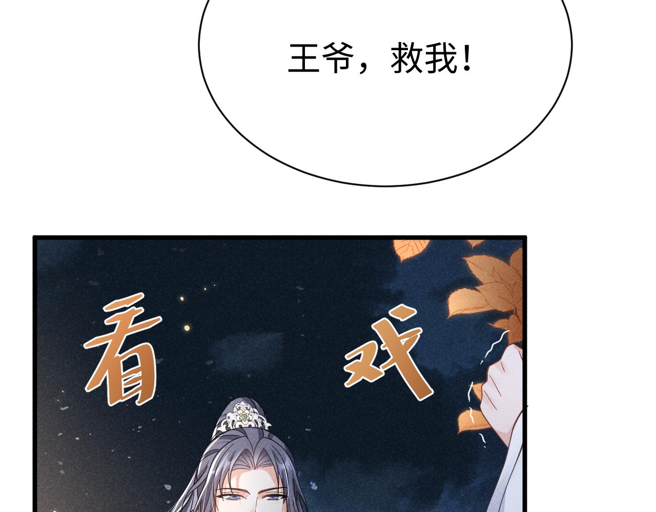 第6话 本王绝不服从这样的命运！9