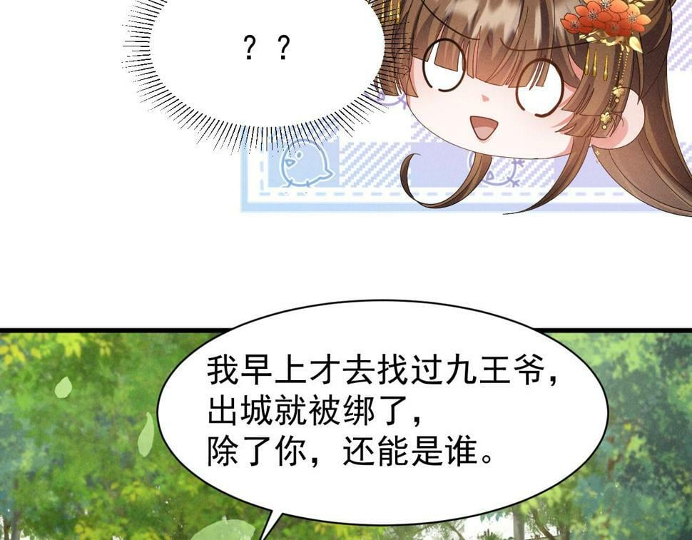 第29话 解救女主24