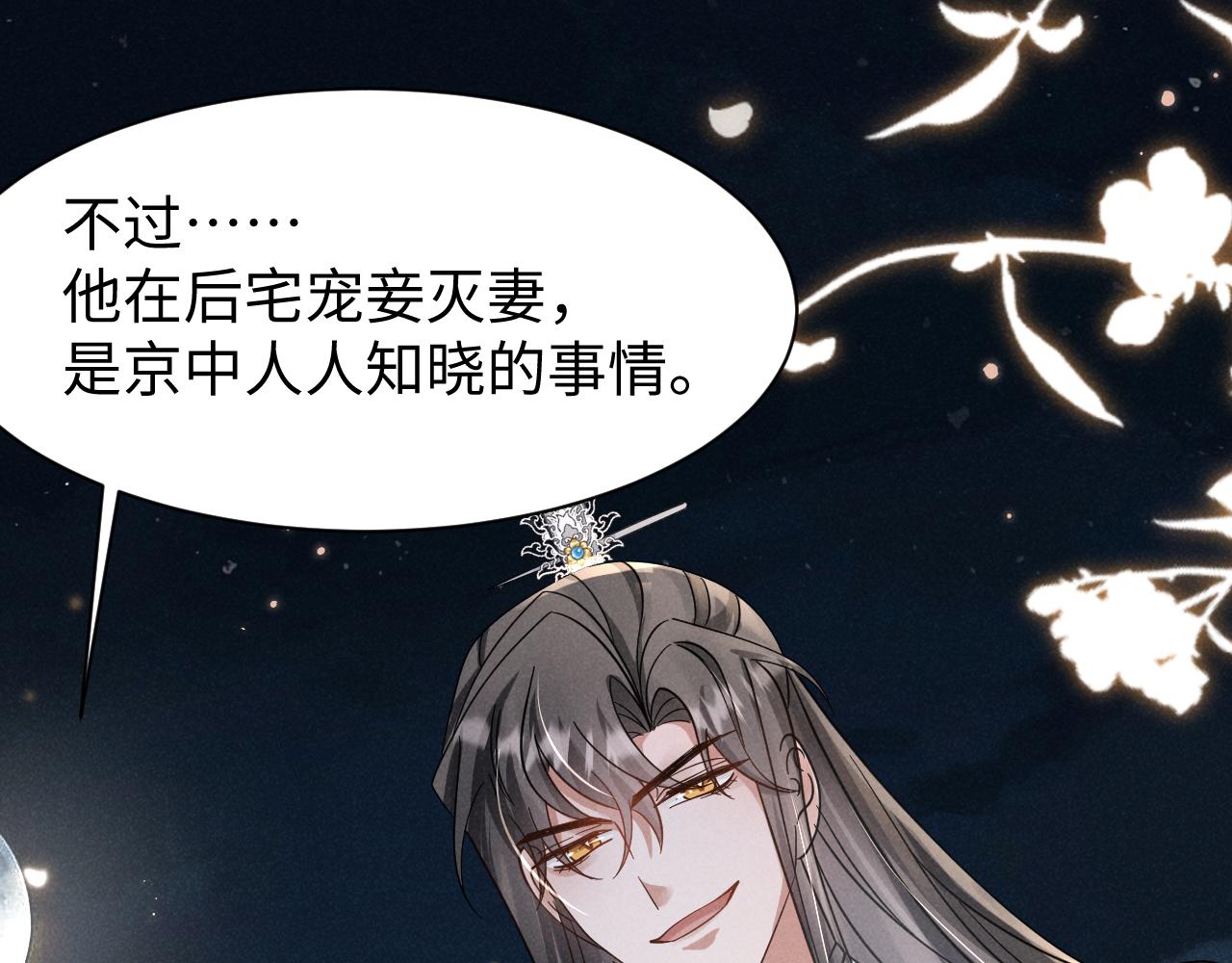 第14话 本王就这么配不上你？23