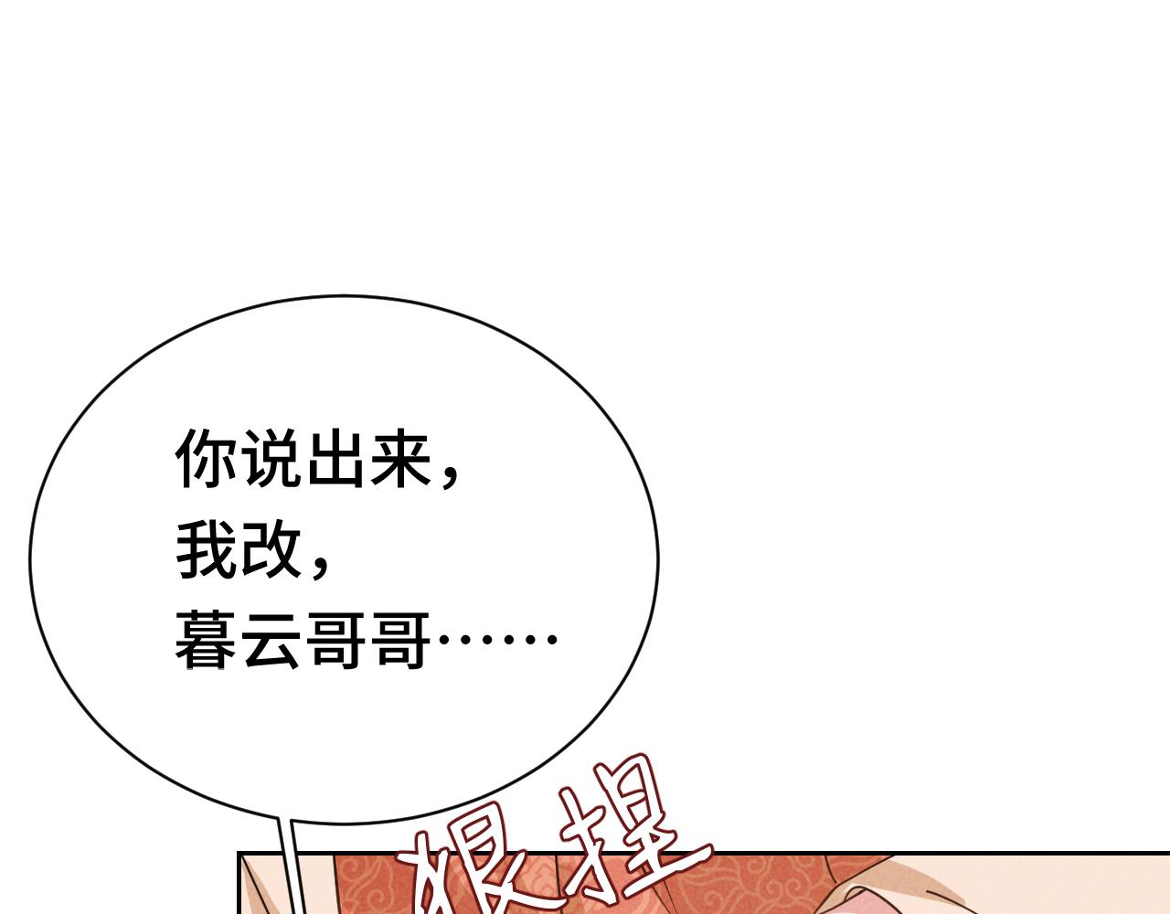 第3话 他怎么还不踹我？？？82
