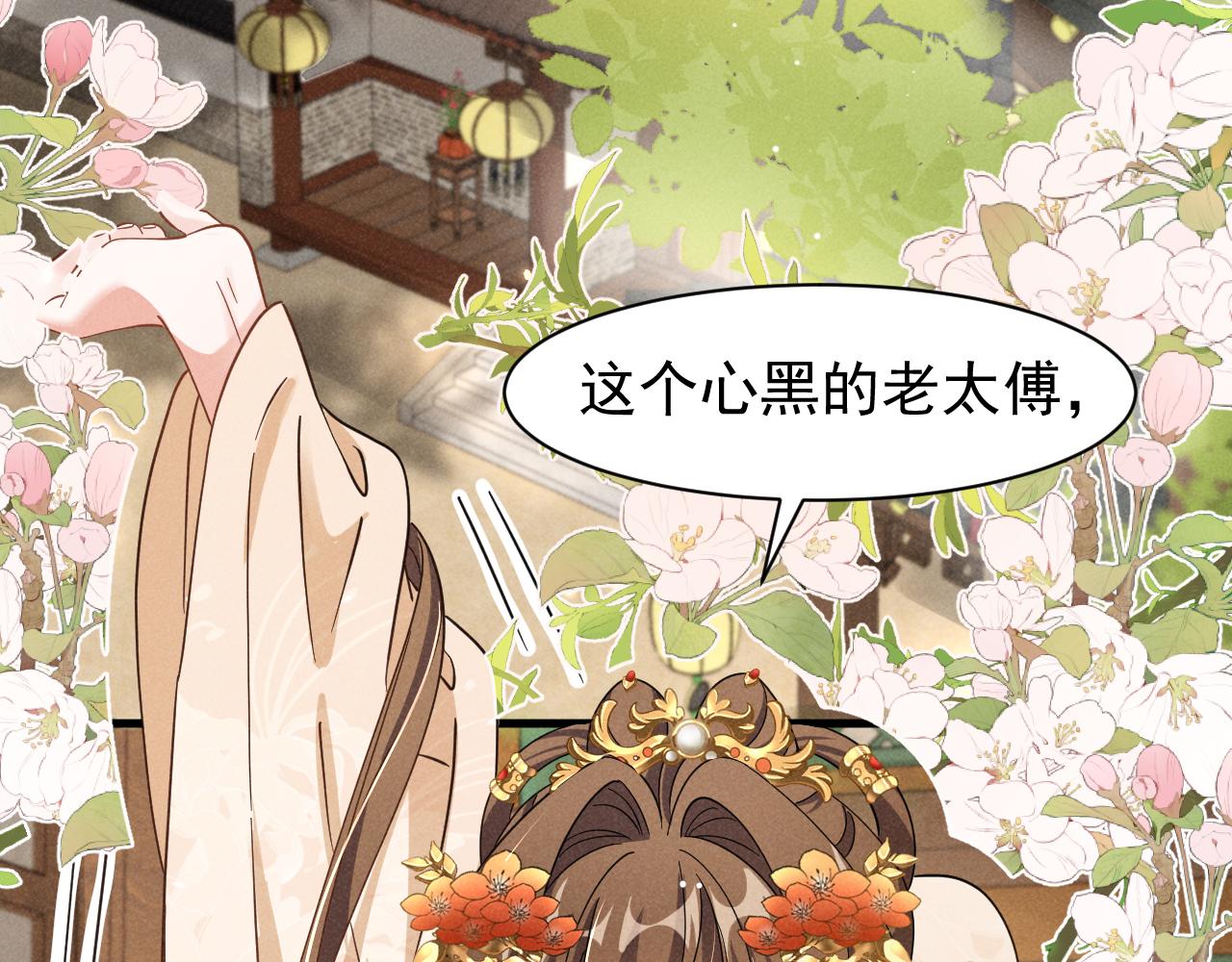 第7话 老太傅，老娘来给你下毒了！65
