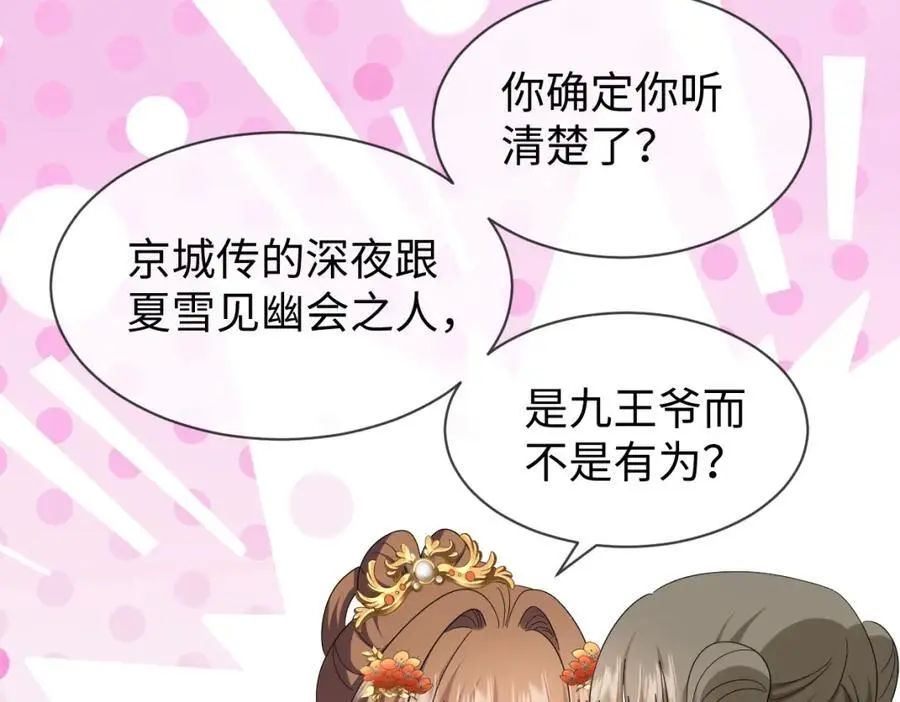 第64话 这谁还玩的过她啊27
