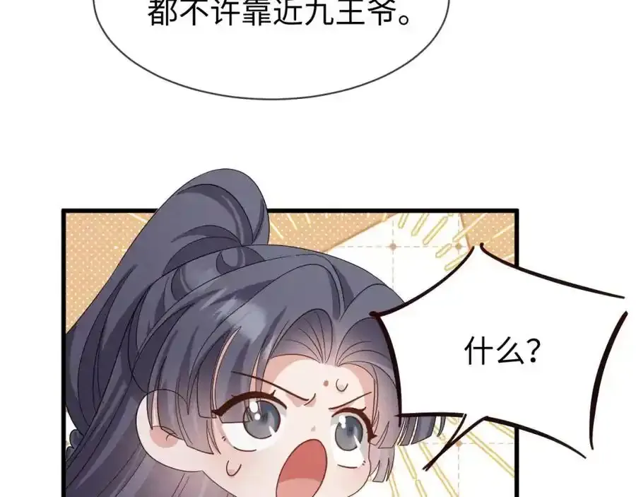 第57话 他…亲了我？117