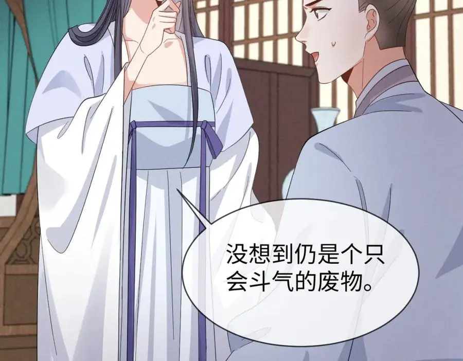 第65话 剧情怎么又歪了！78