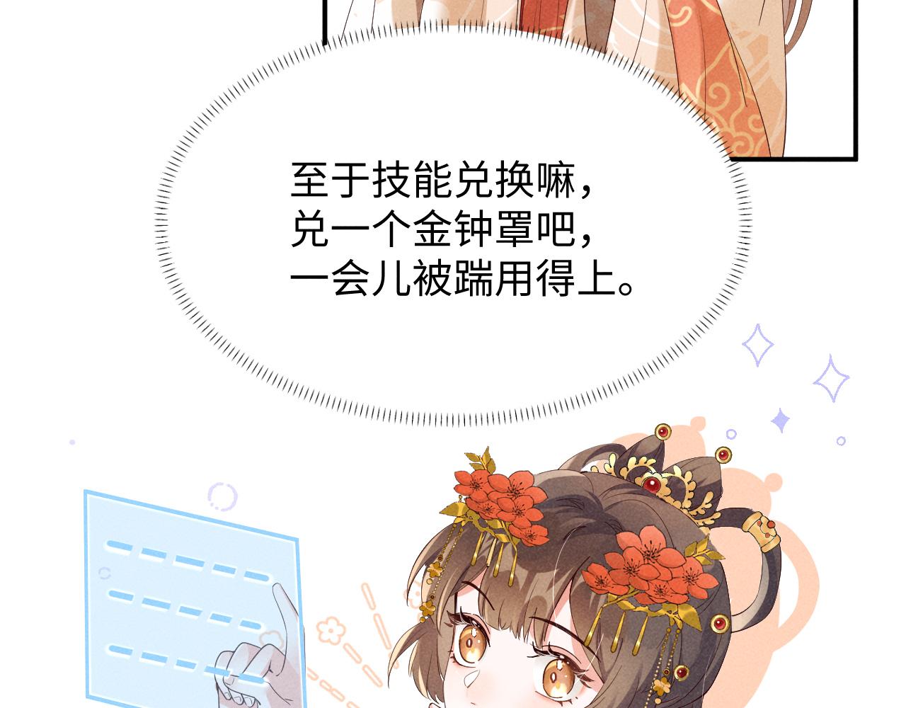 第1话 拥有金手指了？！90