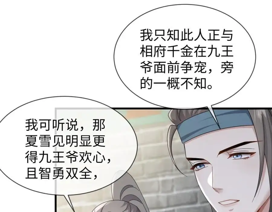 第66话 难道这就是女主光环？55
