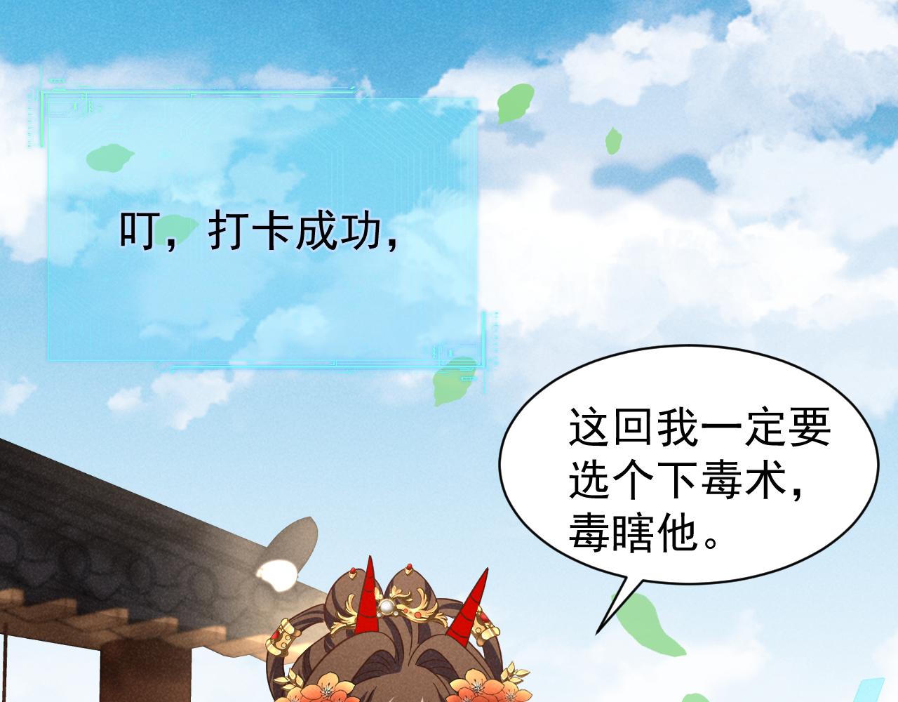 第7话 老太傅，老娘来给你下毒了！70