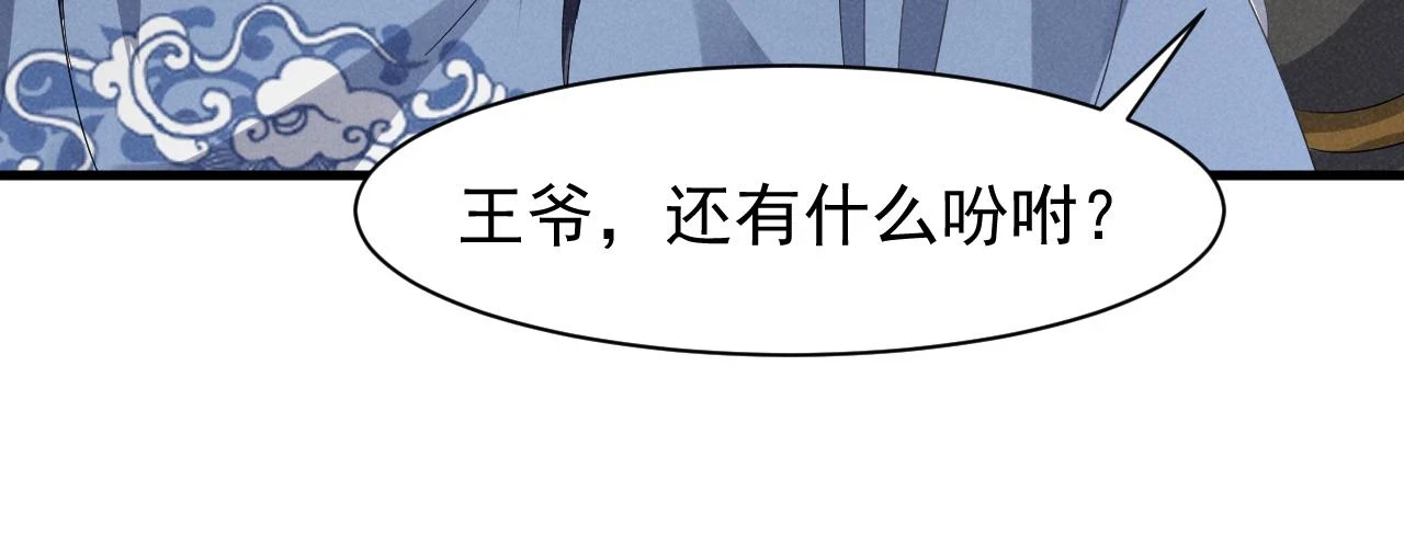 第21话 王爷不愧是王爷！15