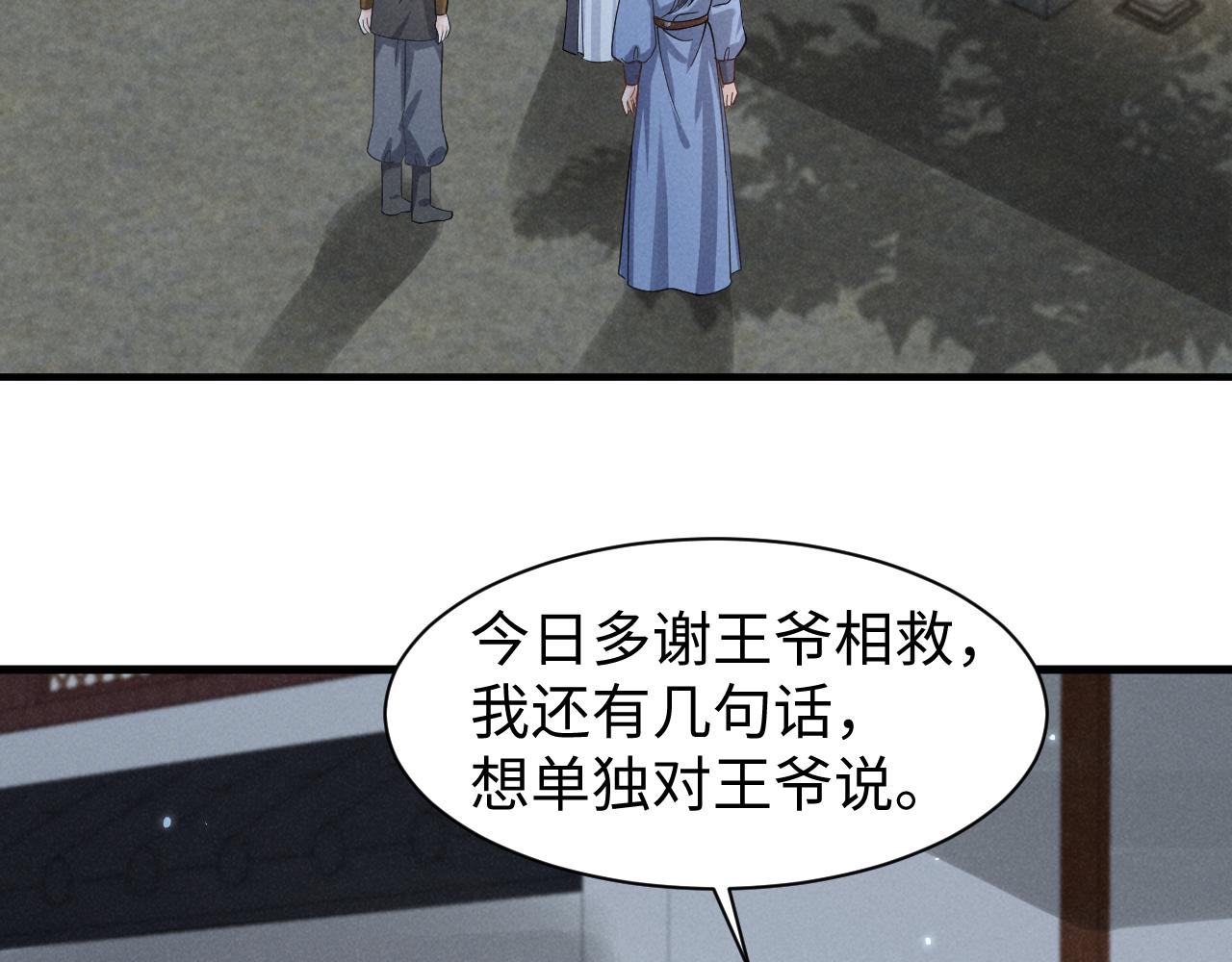 第14话 本王就这么配不上你？41
