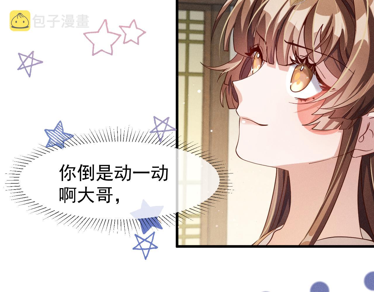 第17话 你给我下了什么药？33