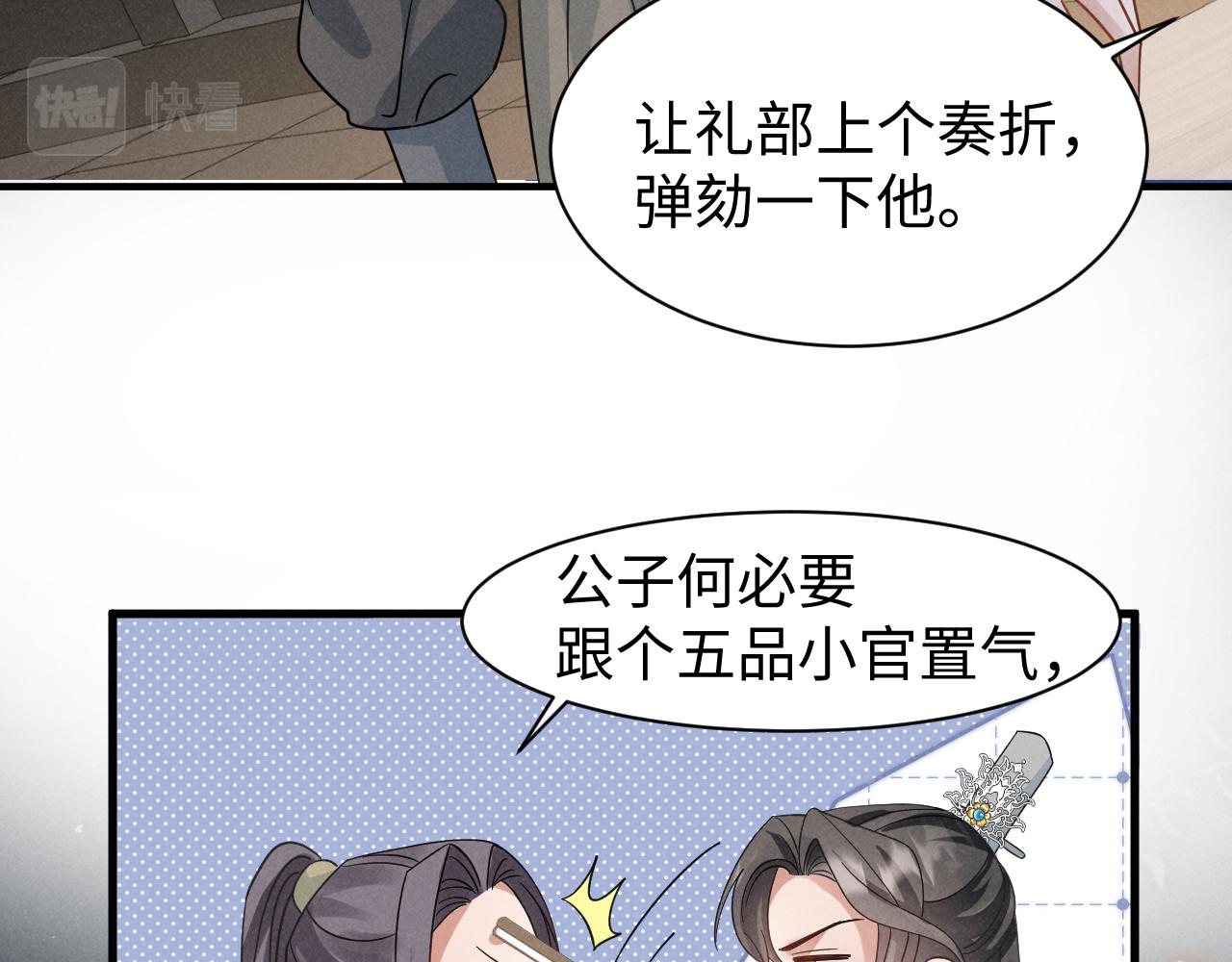 第14话 本王就这么配不上你？26
