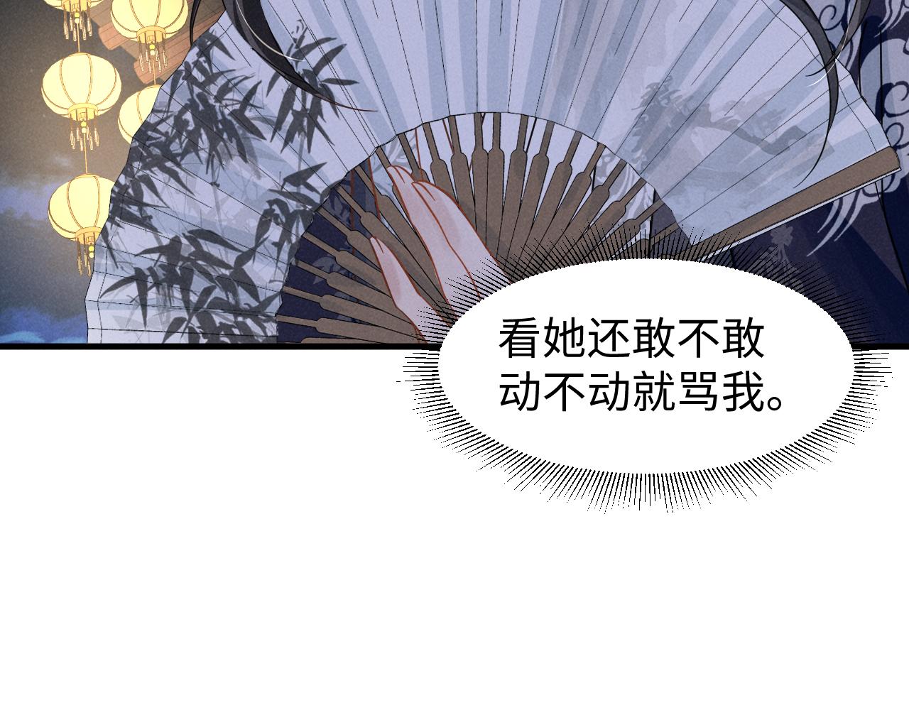 第14话 本王就这么配不上你？32