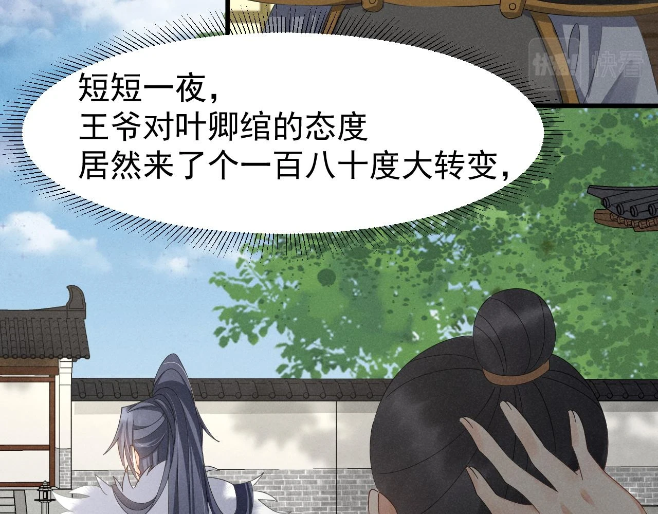 第21话 王爷不愧是王爷！25