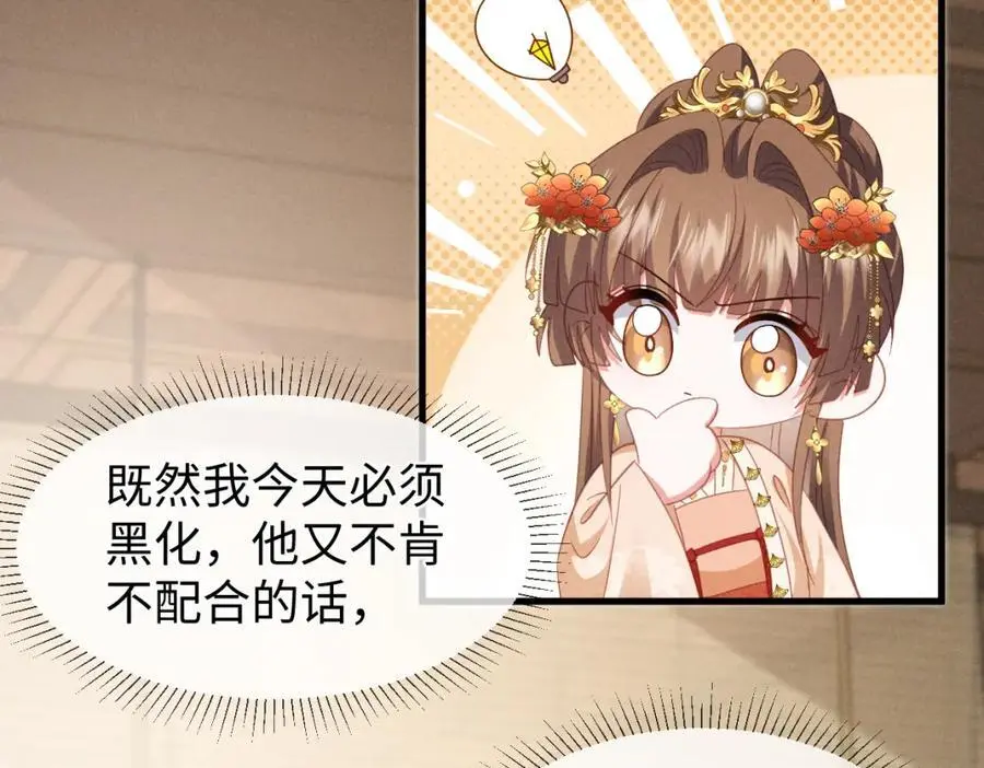 第56话 今天必须黑化！78