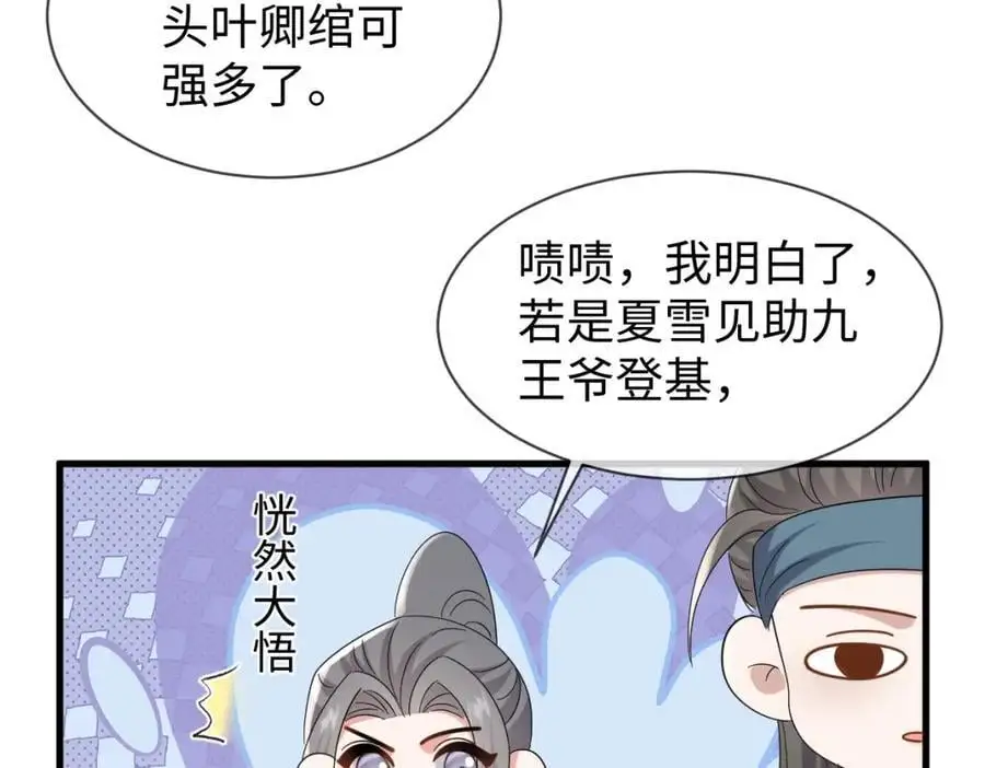 第66话 难道这就是女主光环？57