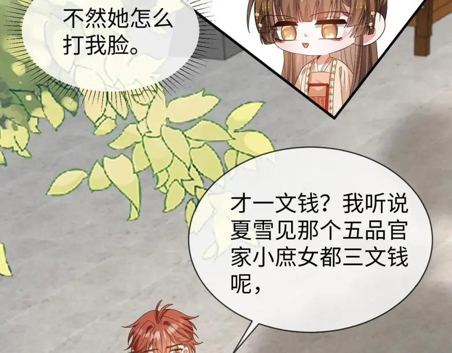 第65话 剧情怎么又歪了！43