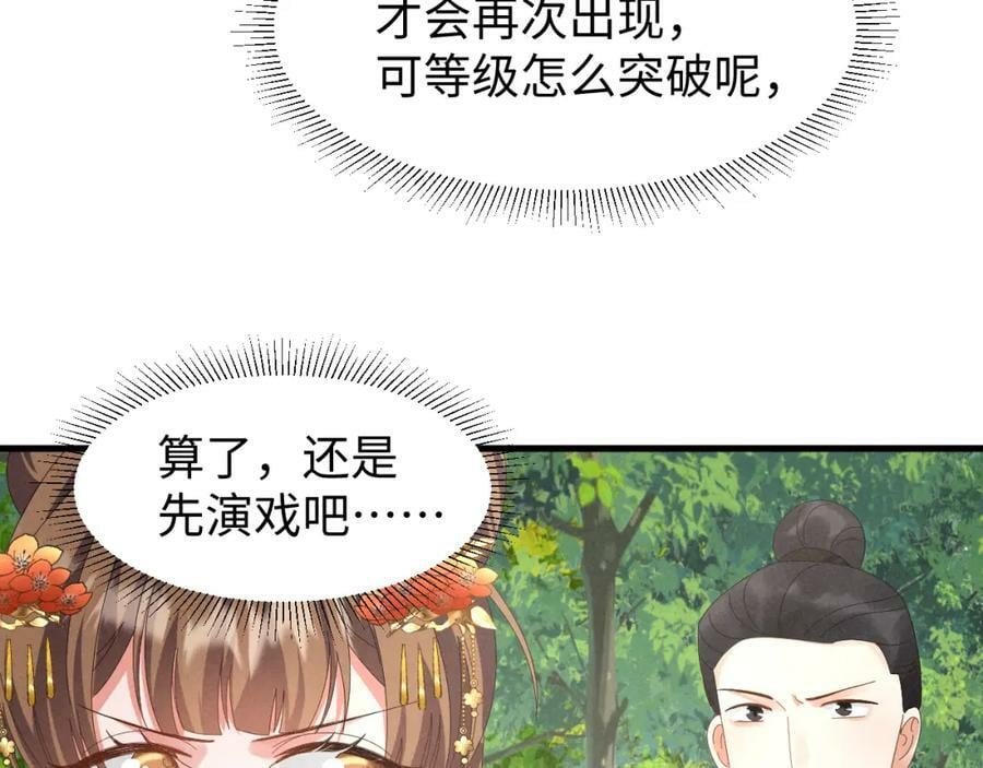 第39话 事已至此先演戏吧…25
