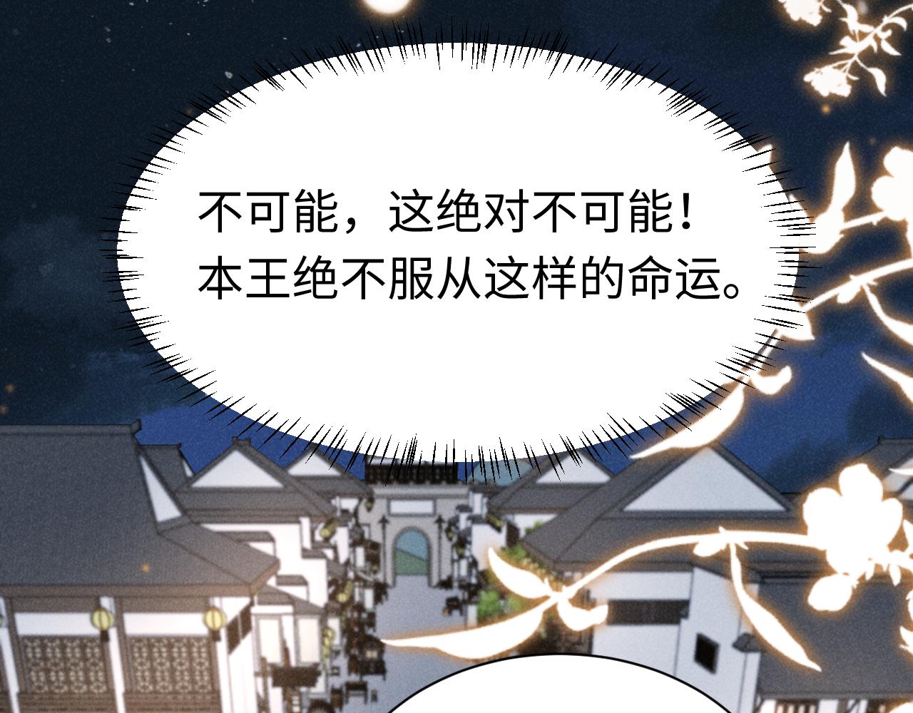 第6话 本王绝不服从这样的命运！44