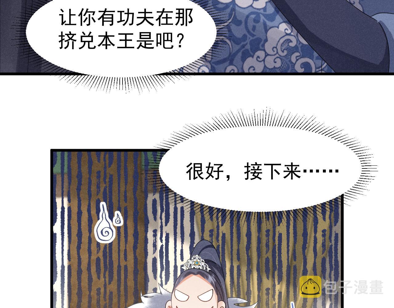 第20话 下药剧情完美杀青！33