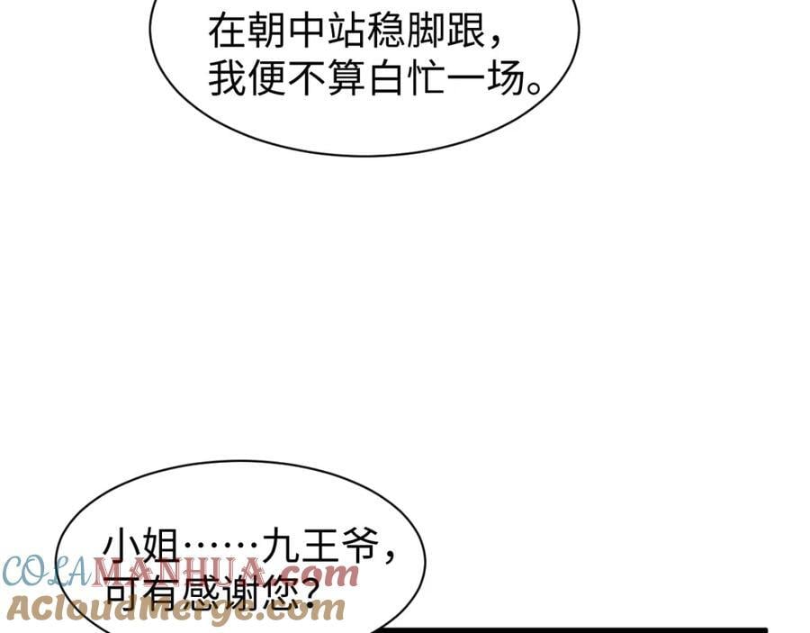 第47话 这夏小姐……怕不是个傻子24