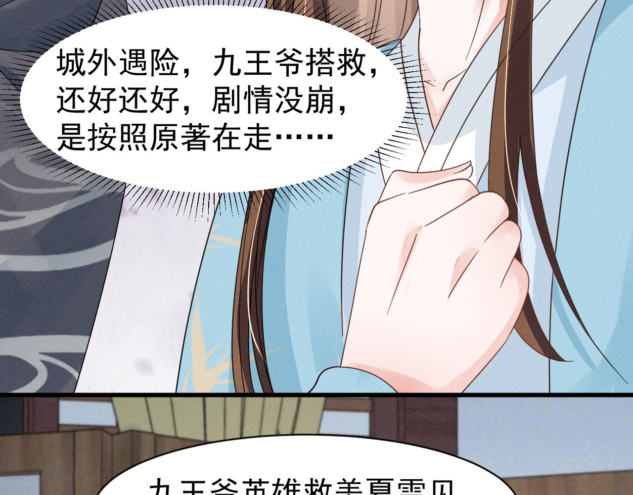 第13话 小手有点凉，要注意身体啊！51