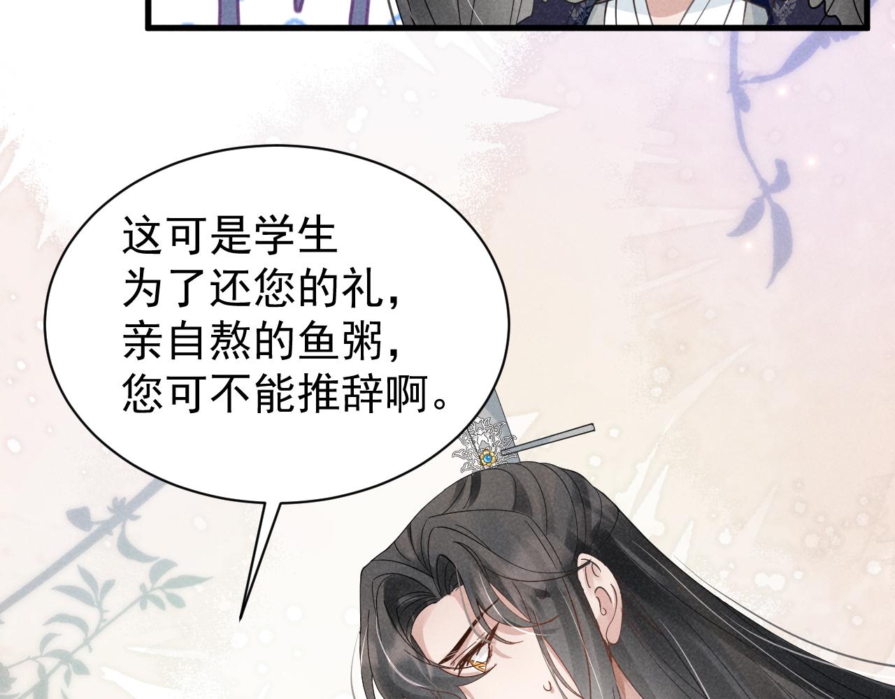 第7话 老太傅，老娘来给你下毒了！86