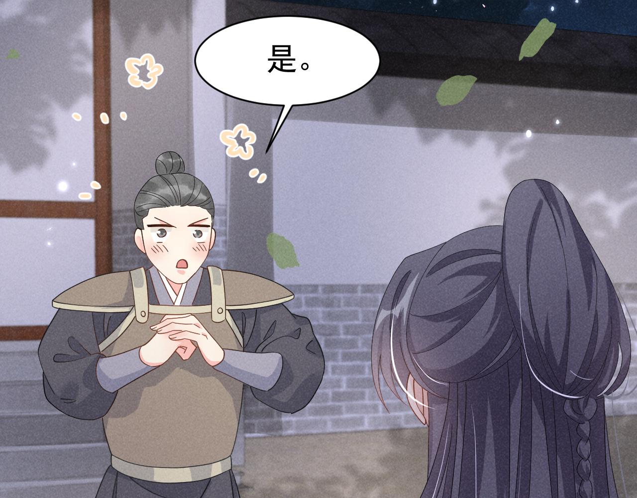 第7话 老太傅，老娘来给你下毒了！38
