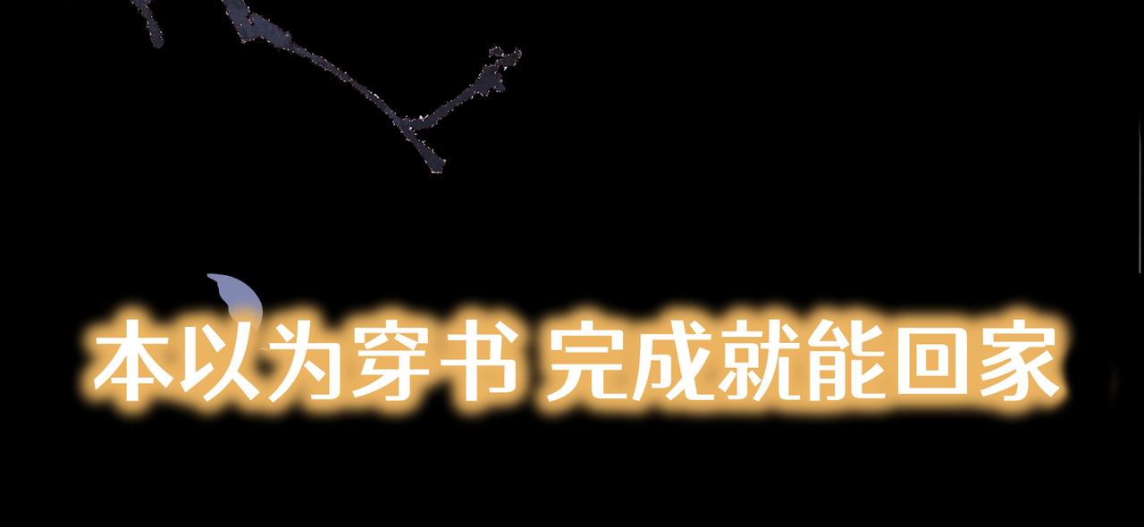 序章 看恶毒女配如何玩转全文光荣下线回家葛优瘫9
