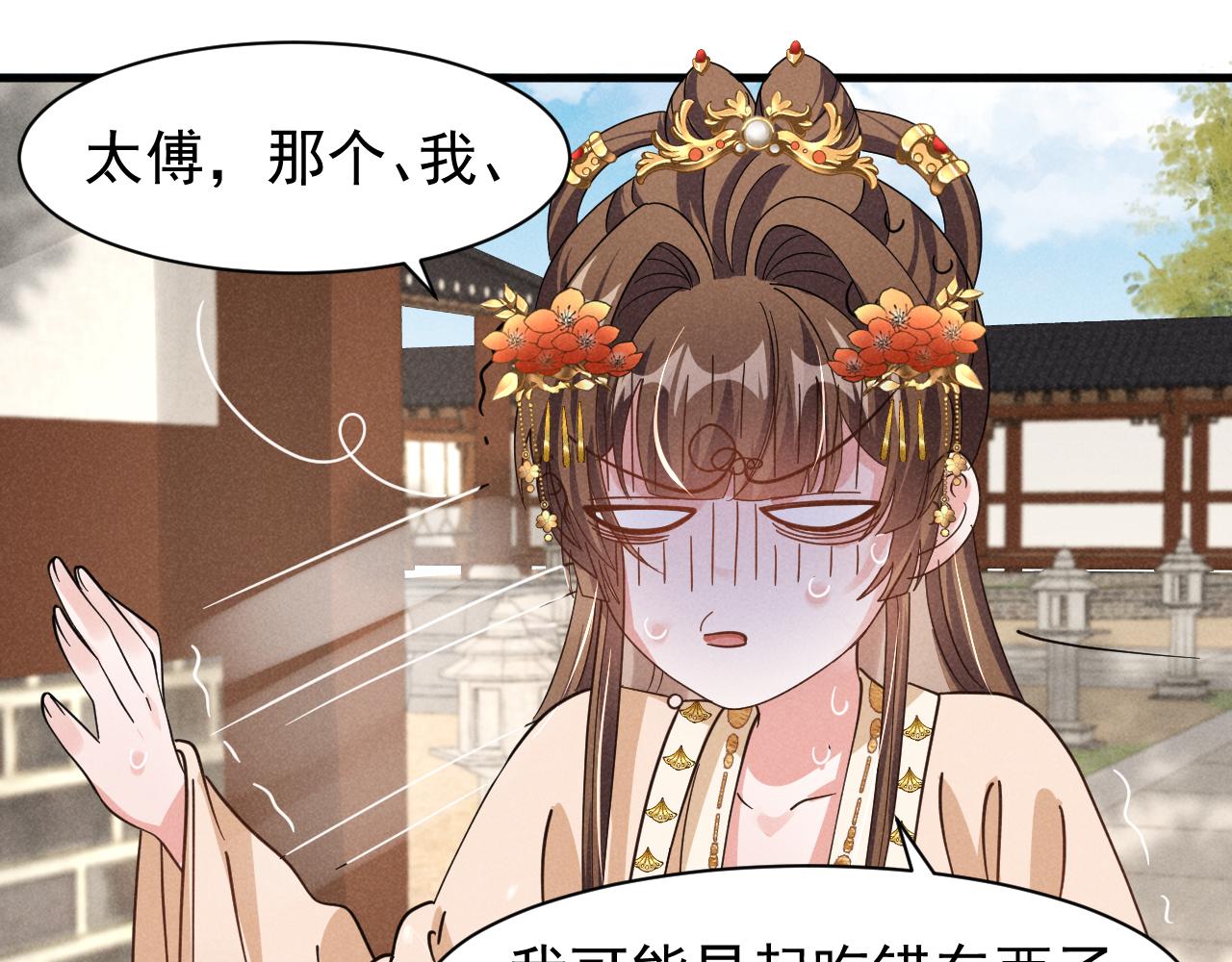 第8话 柳晟，你大爷的！42