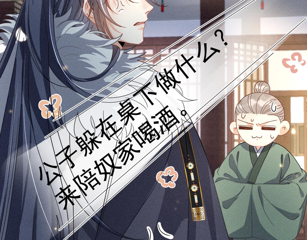 第7话 老太傅，老娘来给你下毒了！12