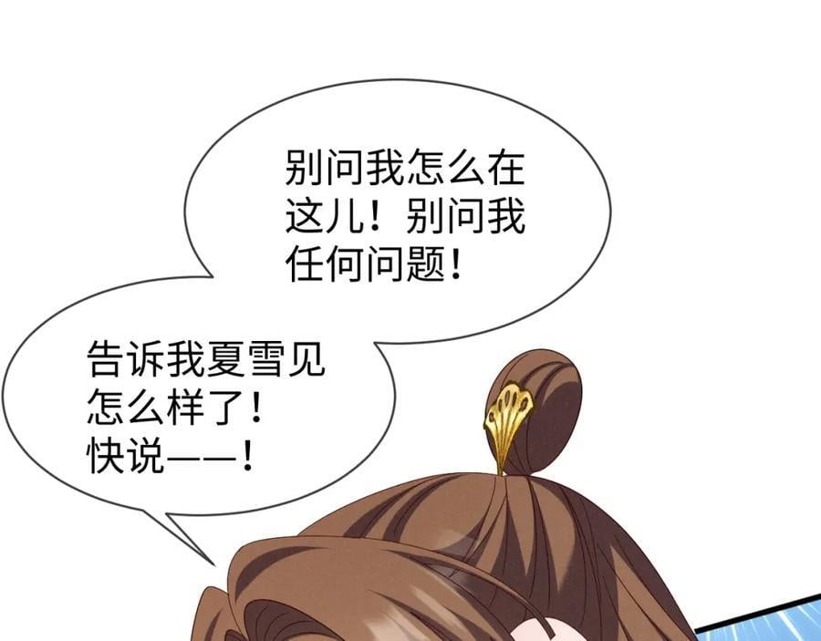第52话 快说！夏雪见怎么样了！41