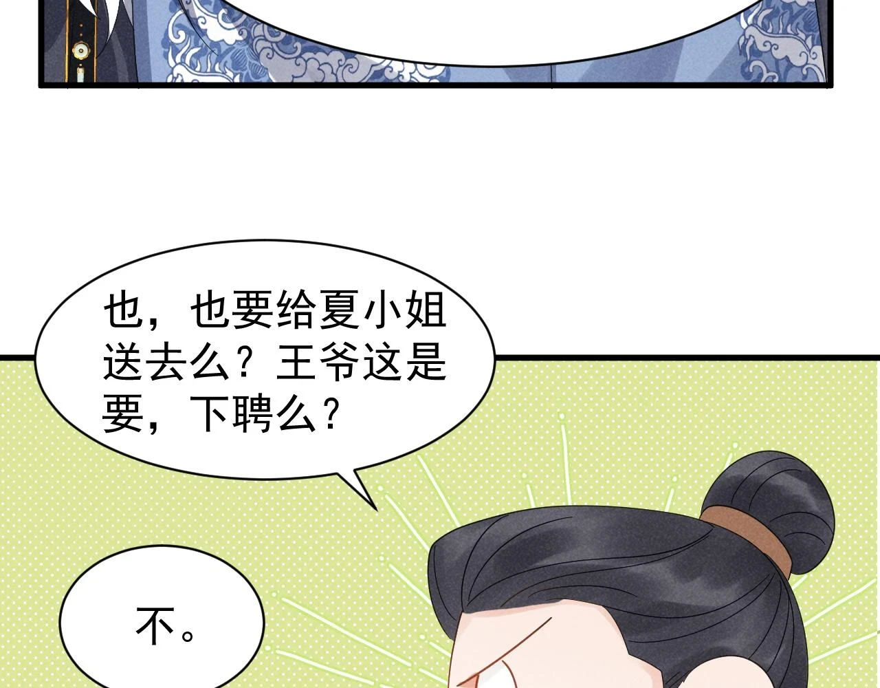 第21话 王爷不愧是王爷！18