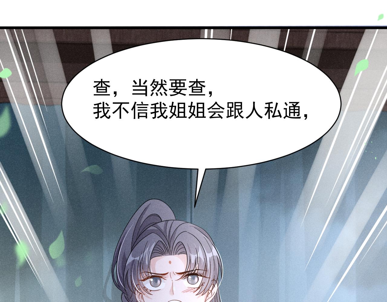 第7话 老太傅，老娘来给你下毒了！52