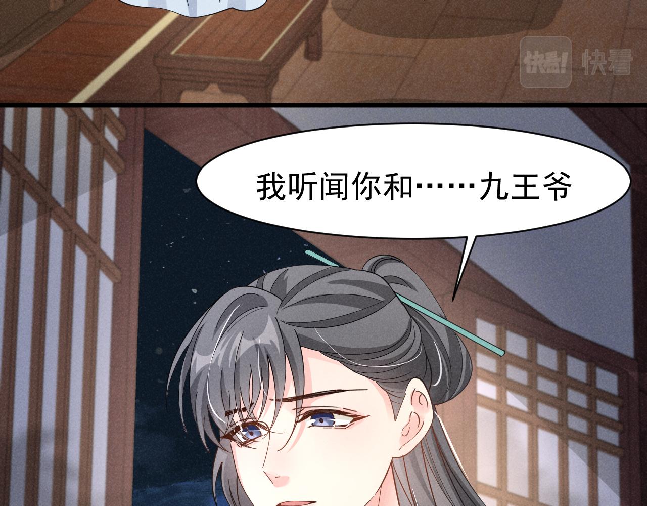 第7话 老太傅，老娘来给你下毒了！47