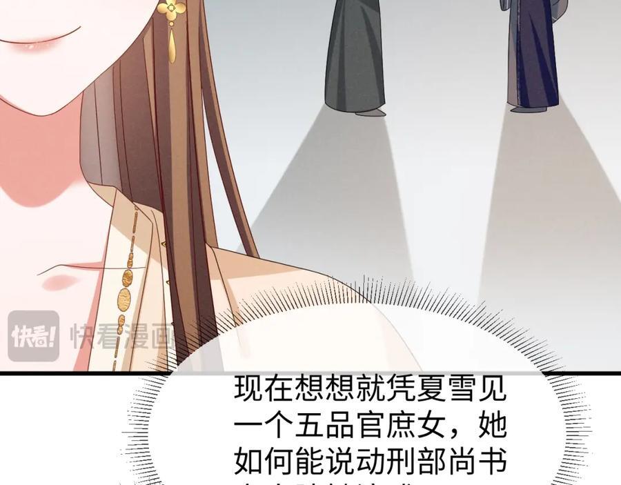 第52话 快说！夏雪见怎么样了！94