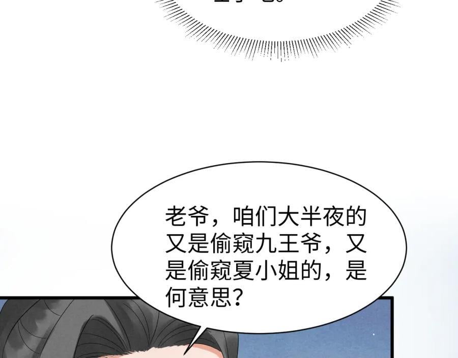 第47话 这夏小姐……怕不是个傻子43