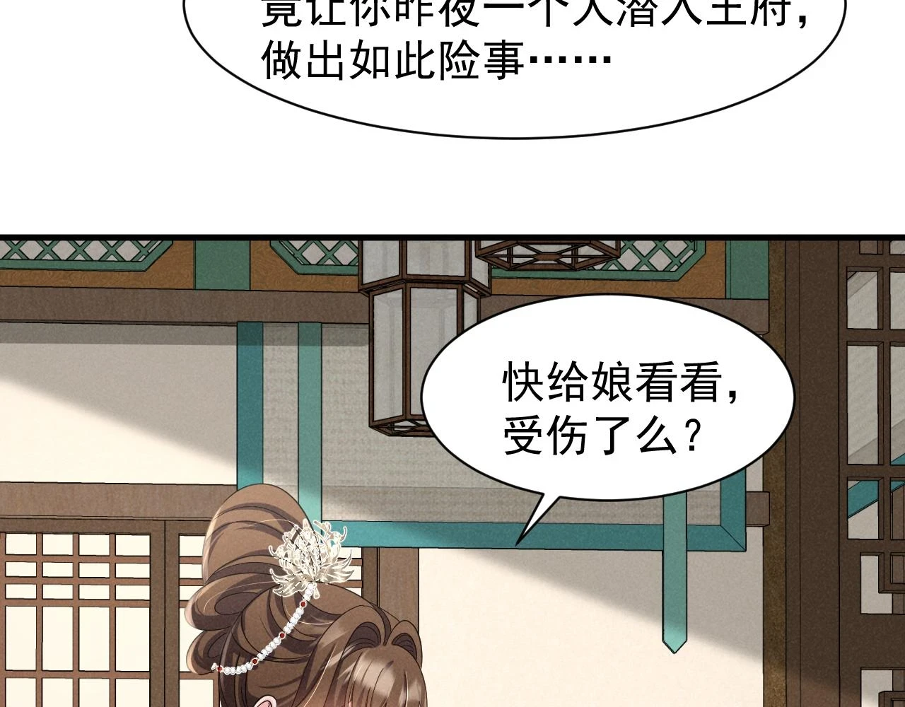 第21话 王爷不愧是王爷！47