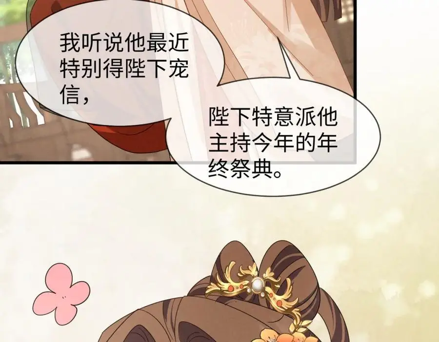 第55话 给慕云哥哥送点心咯74