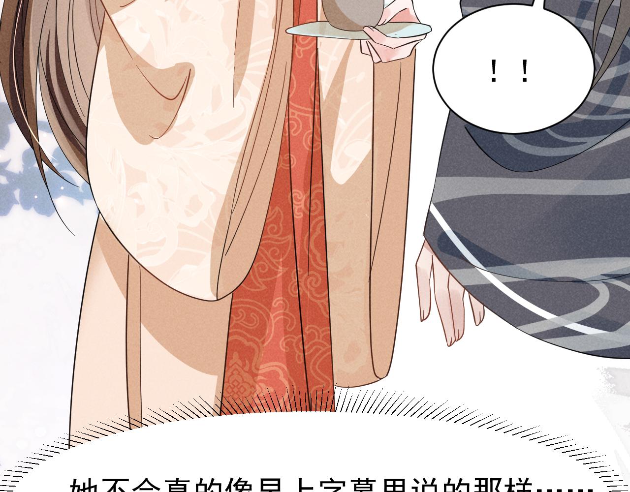 第7话 老太傅，老娘来给你下毒了！88