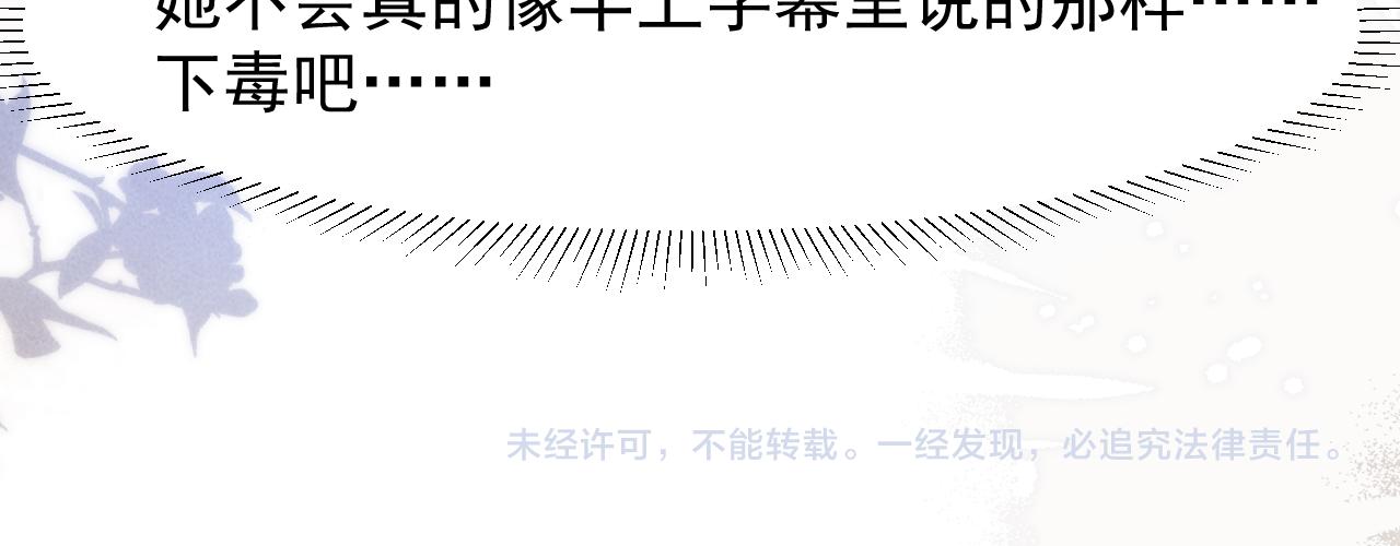 第7话 老太傅，老娘来给你下毒了！89